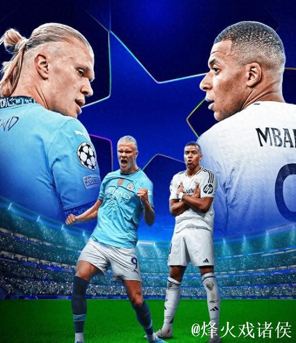 姆巴佩伤缺无缘对决哈兰德 皇马主场不敌曼城